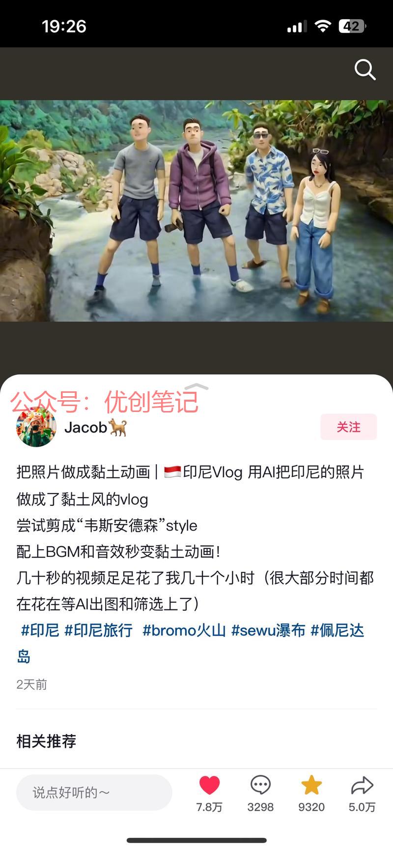 用ai做粘土动画抖音刷…#情报-搞钱线报📢论坛-网创交流-优创圈